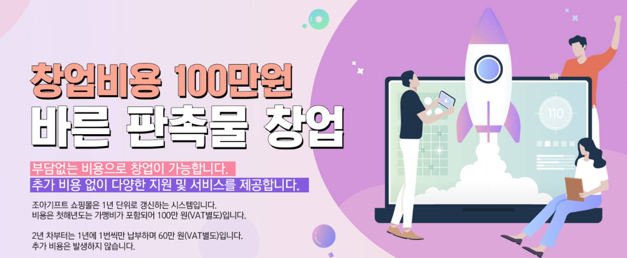 판촉물창업, 판촉물쇼핑몰창업 안내 판촉물쇼핑몰창업, 판촉물 창업절차