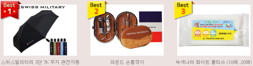 개업/이전 MD 추천 판촉물 3a94689f3bb7360634f694ac8ffb9487_1643457434_6751.jpg