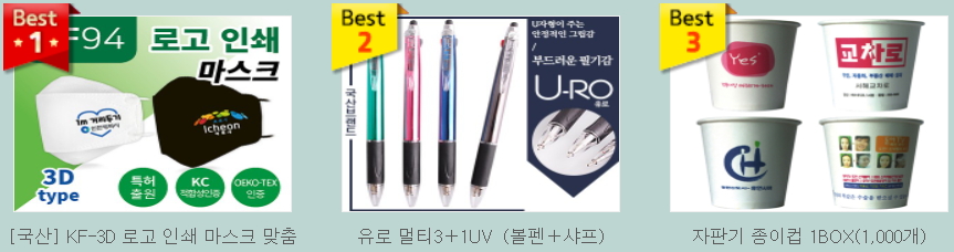 병원/한의원 MD 추천 판촉물 3a94689f3bb7360634f694ac8ffb9487_1643459457_9469.jpg